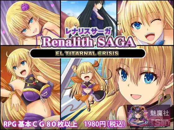 [PC-RPG游戏] [RPG/汉化] 蕾娜莉丝传奇 [レナリスサーガ] [Ver1.31 精翻汉化版] [PC] [1G] [微云网盘/直链]