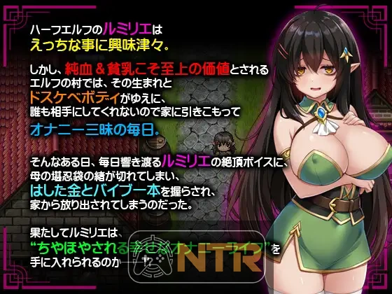 消极的巨乳半精灵想要被宠爱 ネガティブな巨乳ハーフエルフはちやほやされたい AI汉化版 [PC-RPG游戏] [RPG/汉化/新作] [813M/FM/WY]