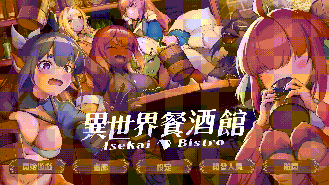 [新作SLG/动态/官中无码/后宫] 异世界餐酒馆 [Isekai Bistro Demo] [v0.1.0 Demo 官方中文步兵版] [PC] [FM/百度/1.4G]