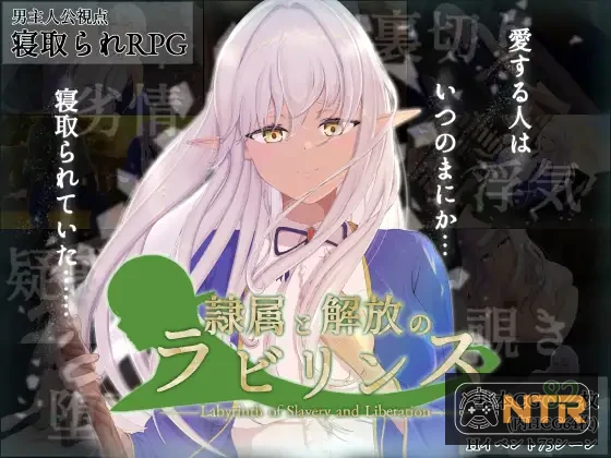 [PC-RPG游戏] [超社保RPG/汉化/NTR/更新] 隶属与解放的迷宫  [V1.40 AI汉化版+全CG存档] [PC] [FM/百度/3.5G]