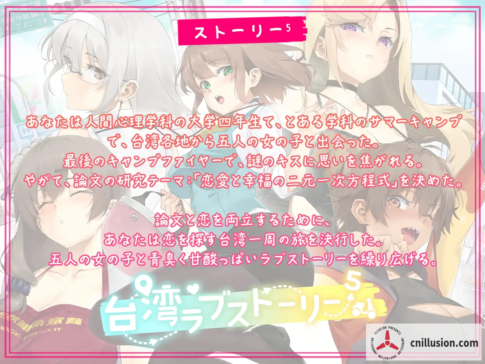 [新作SLG/官中/动态/黑丝人妻] 台湾爱情故事⁵ [台湾ラブストーリー⁵] [官方中文版] [PC] [FM/百度/3.7G]