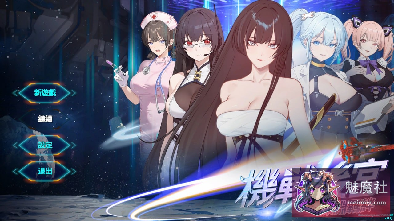 [新作SLG/官中/动态] 机战后宫 ~ 深渊羁绊 [Mecha Harem: Bonds of the Abyss] [官方中文步兵版] [PC] [FM/百度/3.6G]