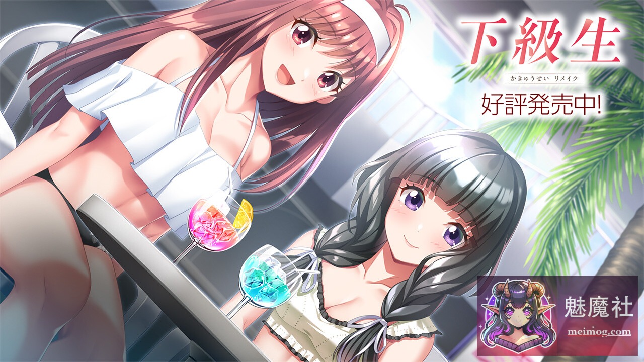 下级生重制版 [下級生リメイク] [正式版 AI汉化润色+豪华版+特典] [PC]