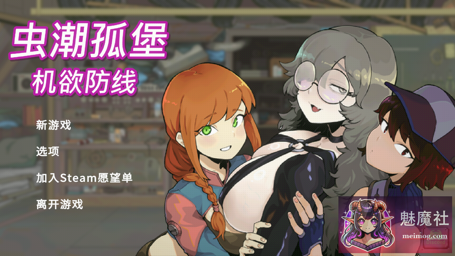 虫潮孤堡：机欲防线 [Swarm Bunker: Lust Defense] [Demo 官中步兵版] [PC]