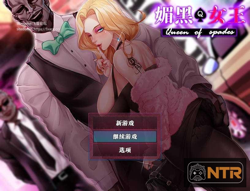 媚黑女王 QOS ♠ Wife [官方中文] [PC] [RPG/官中/NTR] [443M/FM/WY]