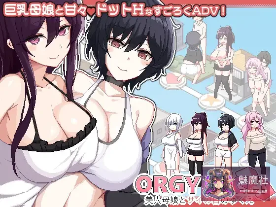 [热门SLG/官中/母女/更新]乱交骰子 美女母女与骰子眼的下场 ORGY DICE 美人母娘とサイの目のゆくえ v1.01 官方中文版[FM/微云/820M]
