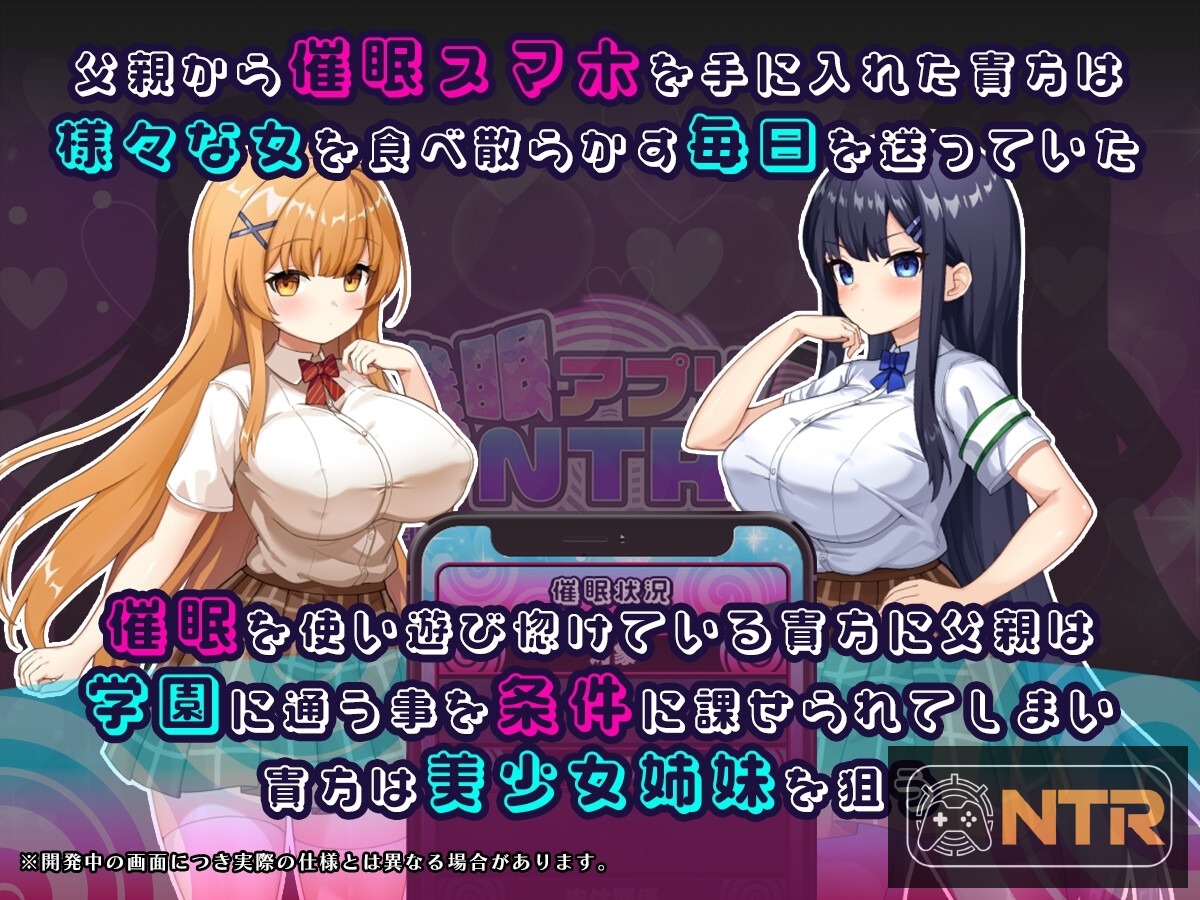 催眠APP NTR：沦为男人们精液处理工具的姐妹·心音与诗乃 [催 アプリNTR 男たちの精液処理係にされる姉妹 心音と詩乃] [Ver1.04 汉化] [PC]