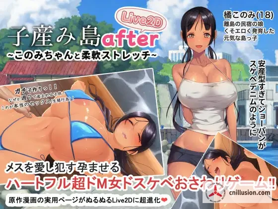 子育岛After 子産み島after このみちゃんと柔軟ストレッチ live2d [v1.02 官方中文版] [PC/安卓] [新作RPG/官中/人妻/动态/双端] [500M]