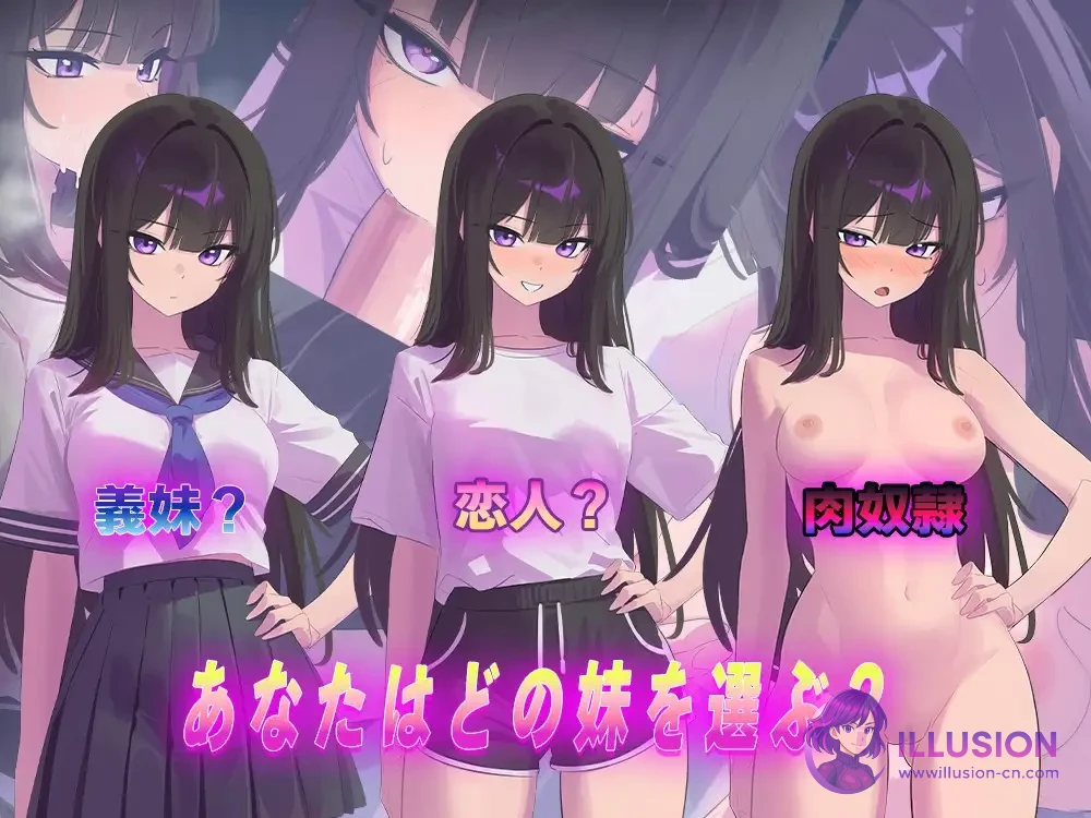 直到反抗的义妹(你)堕ちるまで] [AI汉化版] [PC]