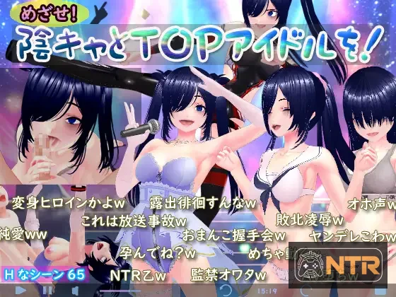 目标！阴角与TOP偶像！ [めざせ！陰キャとTOPアイドルを！] [Ver1.0 AI汉化版] [PC]