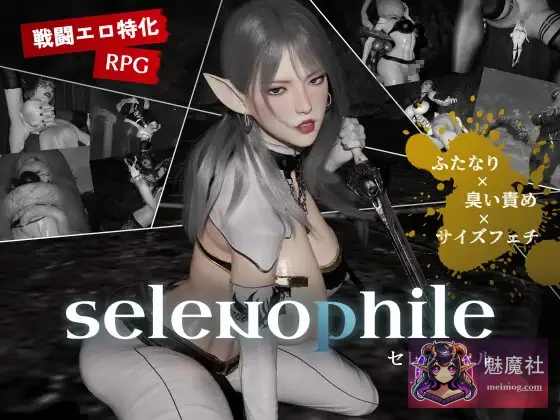 恋月之人 selenophile 《セレノフィル》 [AI汉化版] [PC] [3D游戏/热门3D新作/汉化/动态] [3G/FM/百度]