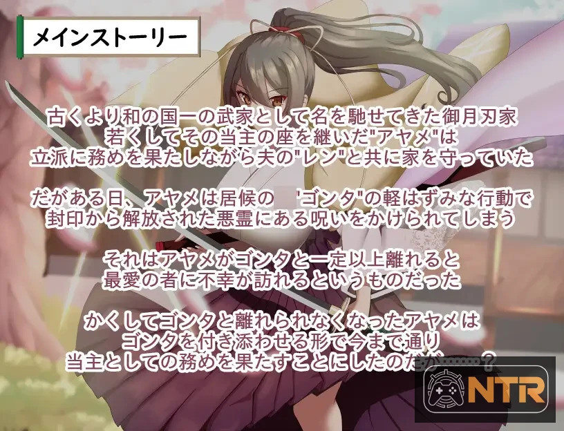 武家女当家菖蒲的受难～ 武家女当主アヤメの受難 ～刀と愛と助平小僧から離れられない体～ [v1.01 内嵌汉化版+全CG回想] [PC] [热门RPG/汉化/NTR] [1.2G]