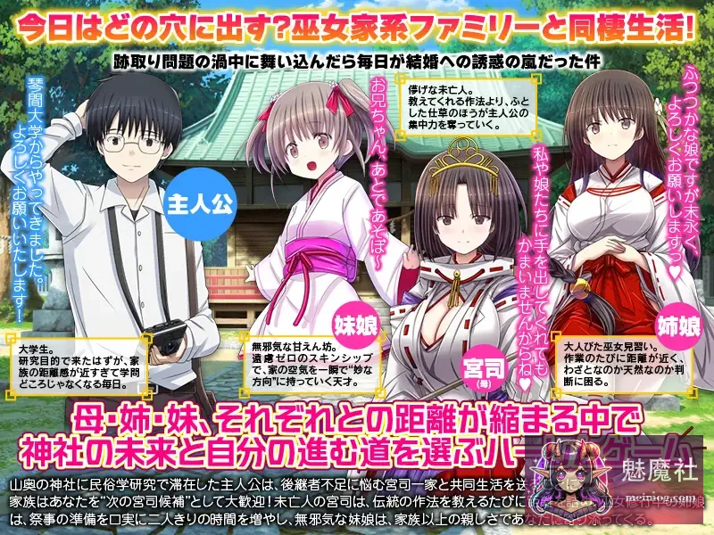 今天该中出哪个洞穴呢？我们家的神社正在招募上门女婿！ [今日はどの穴に出すぅ? うちの神社はお婿さん募集中！] [初版 AI汉化版] [PC]
