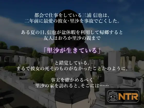 本该死去的女友～被非她“某物”侵犯～ [死んだはずの彼女～彼女でない“何か”に犯されて～] [精翻汉化版+全CG存档] [PC]