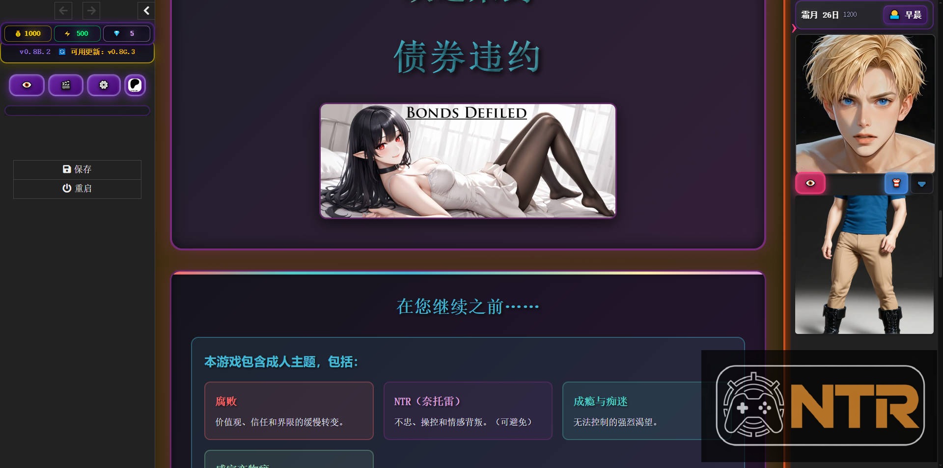 被玷污的羁绊 [Bonds Defiled] [v0.8L.4 公开发布] [PC/HTML浏览器] [3.6G/FM/WY]