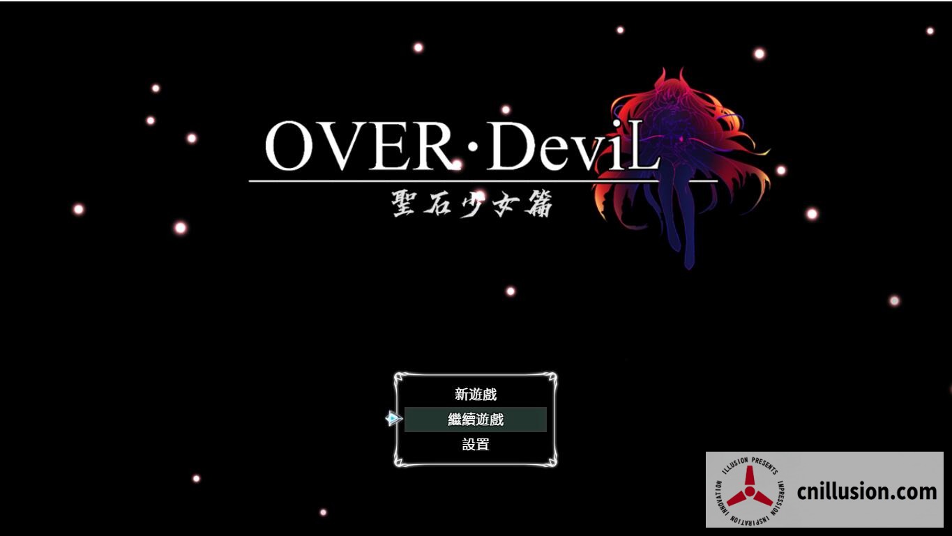 圣石少女篇 OVER‧DeviL [OVER‧DeviL 聖石少女篇 / OVER‧DeviL: Legend of the Sacred Stone] [V1.035 官方中文步兵版] [PC/安卓]